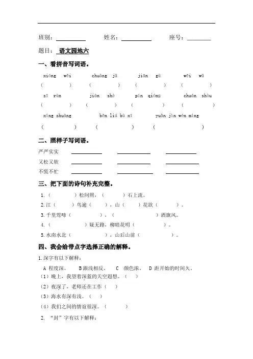 三年级上册语文课时作业- 语文园地6｜人教新课标