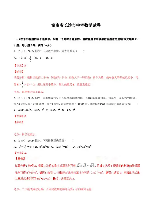 2021年中考真题精品解析数学(湖南长沙卷)精编word版(解析版)