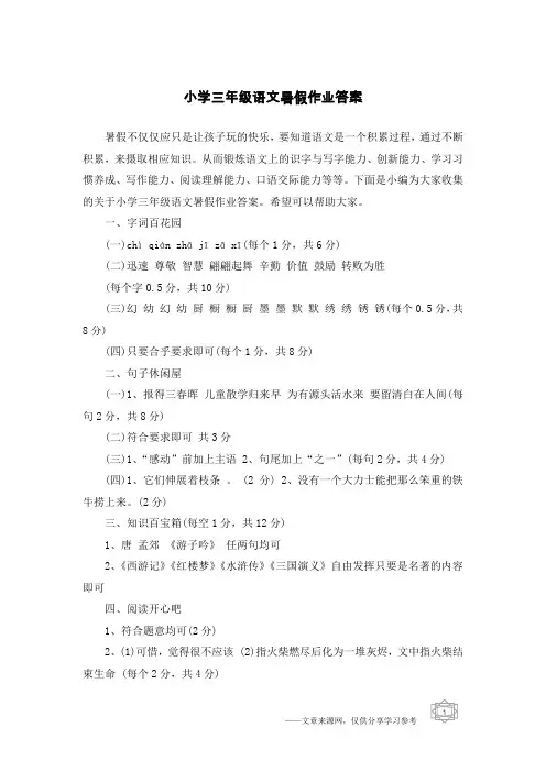 小学三年级语文暑假作业答案
