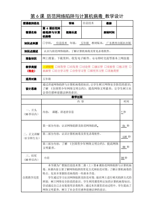 粤教版 信息技术 五年级上册教案