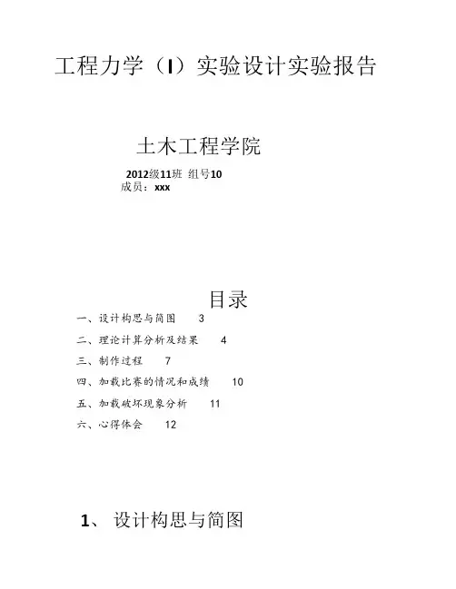 桁架实验的报告