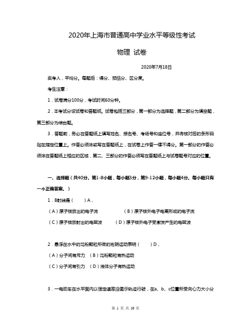2020年上海市普通高中学业水平等级性考试+参考答案+评分标准