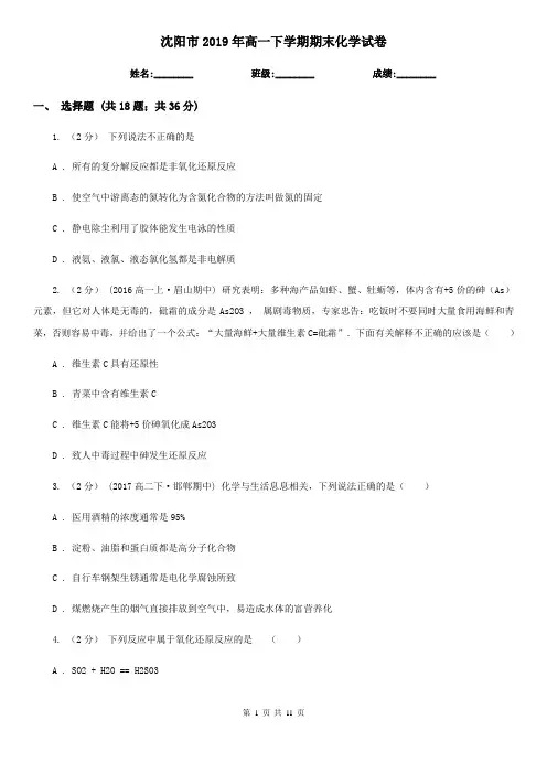 沈阳市2019年高一下学期期末化学试卷