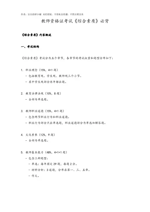 教师资格证考试《综合素质》必背