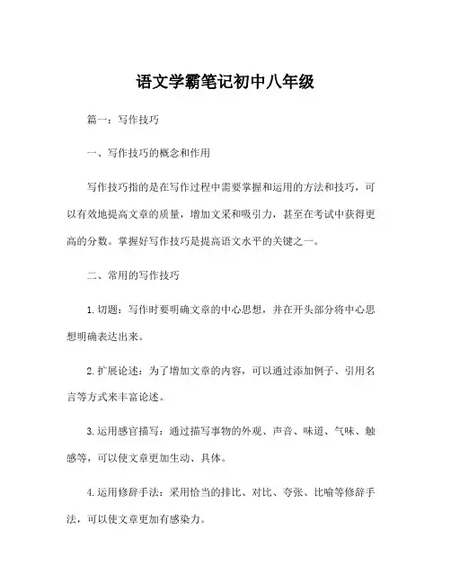 语文学霸笔记初中八年级