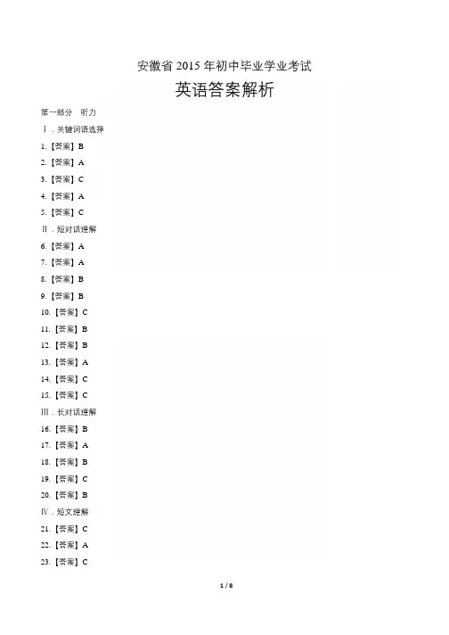 2015年安徽省中考英语试题试卷含答案 答案前置