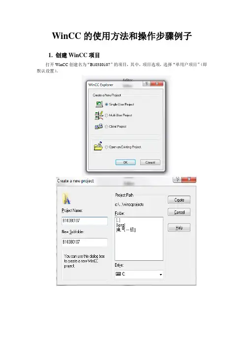 WinCC使用方法举例