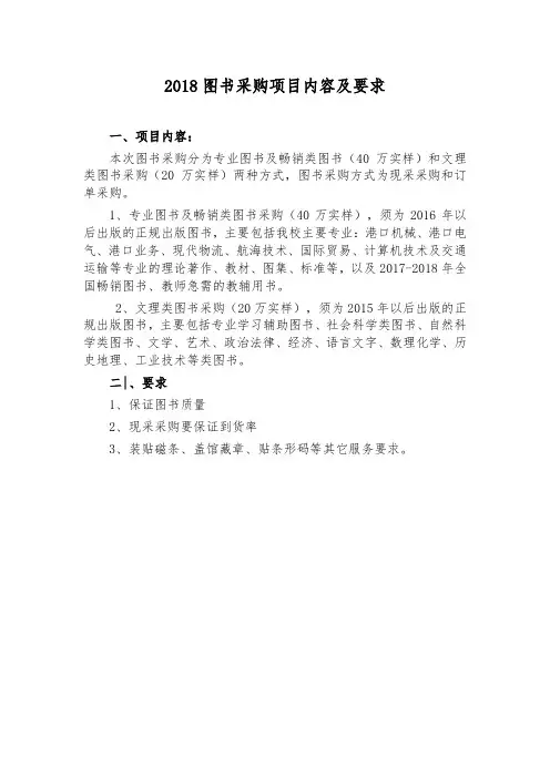 2018图书采购项目内容及要求