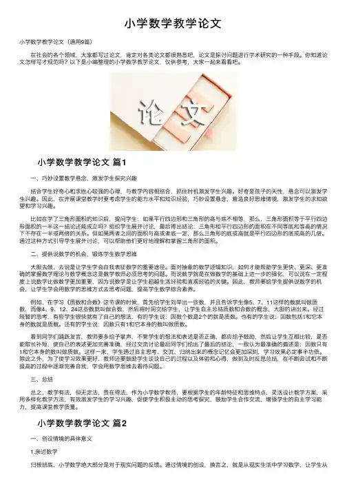 小学数学教学论文
