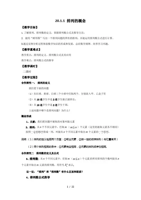 (完整版)排列组合二项式定理新课