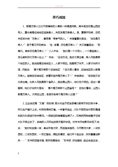 万荣笑话集锦弄巧成拙36则