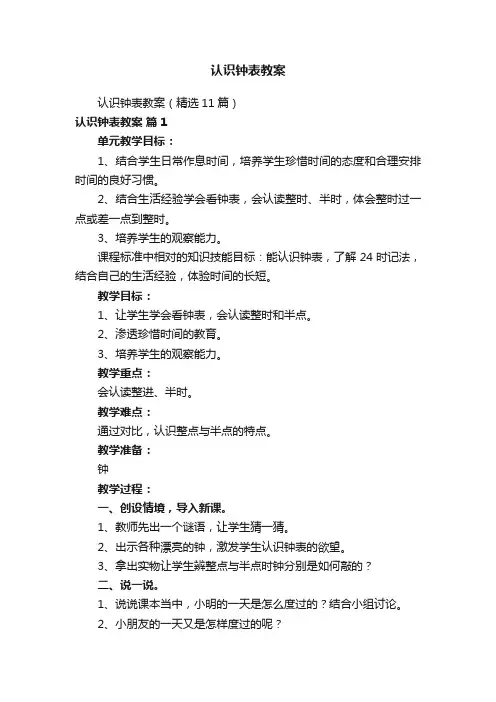 认识钟表教案