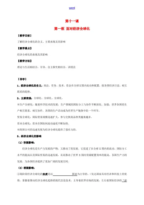 高中政治 第十一课 经济全球化与对外开放教案 新人教版必修1-新人教版高一必修1政治教案