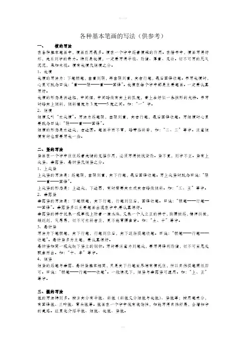 各种基本笔画的写法