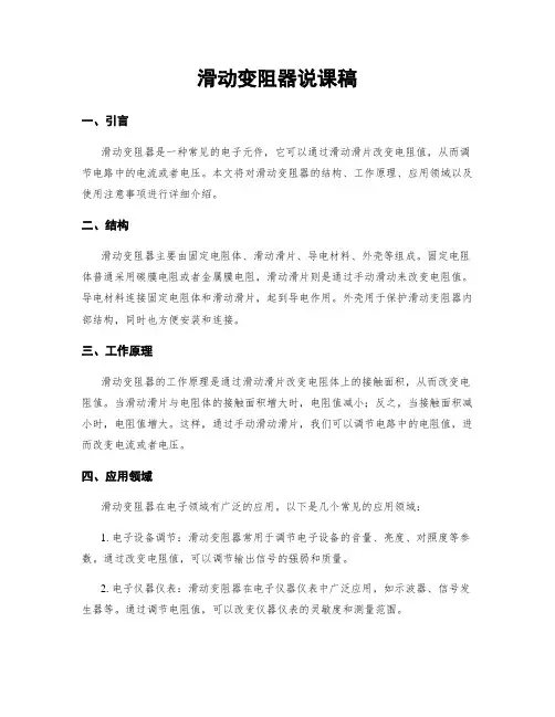 滑动变阻器说课稿