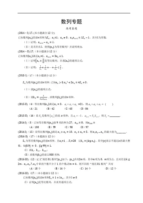 全国卷数列高考题汇总附答案