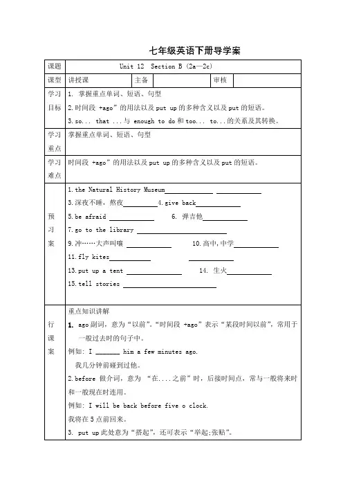 Unit12SectionB(2a—2c)导学案人教版七年级英语下册(1)