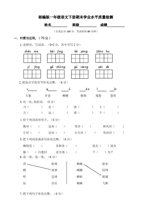 部编版一年级语文下册期末学业水平质量检测 附答案 (27)