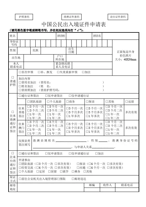 中国公民出入境申请表