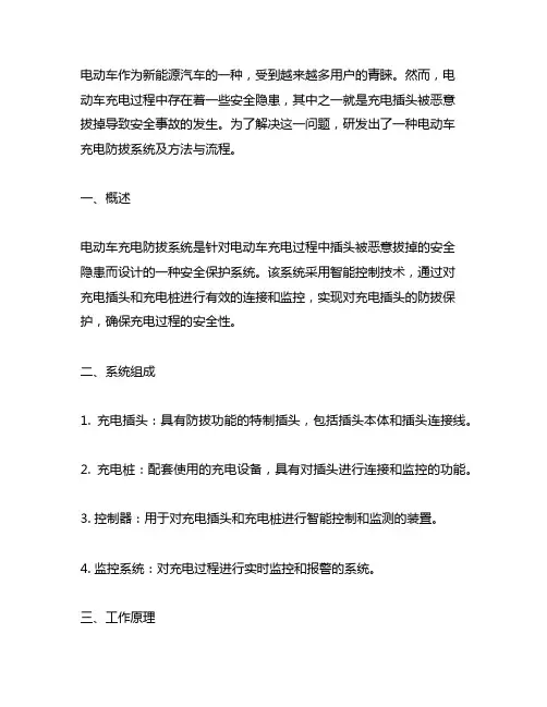 一种电动车充电防拔系统及方法与流程