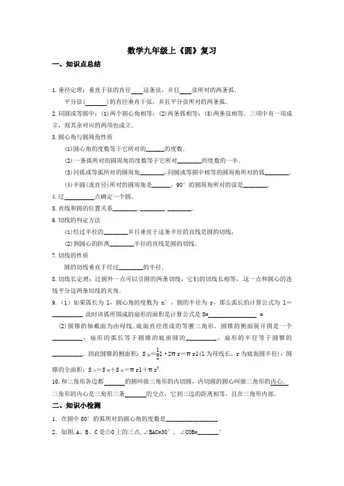 初三数学九年级上《圆》整章知识点复习