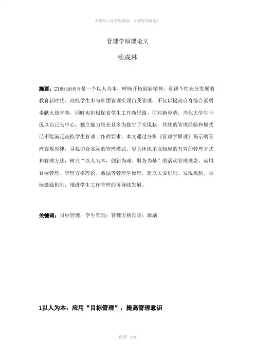 管理学原理论文