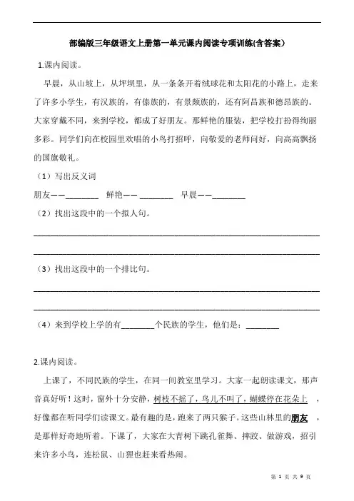 部编版三年级语文上册第一单元课内阅读专项训练(含答案)