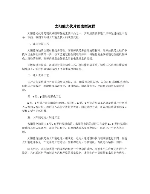 太阳能光伏片的成型流程