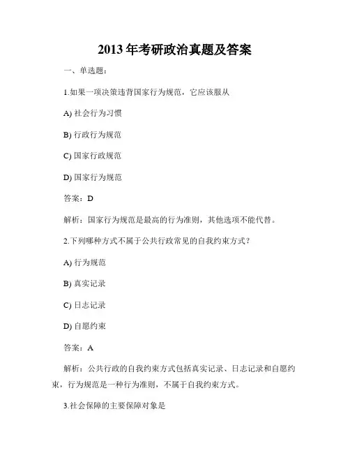2013年考研政治真题及答案
