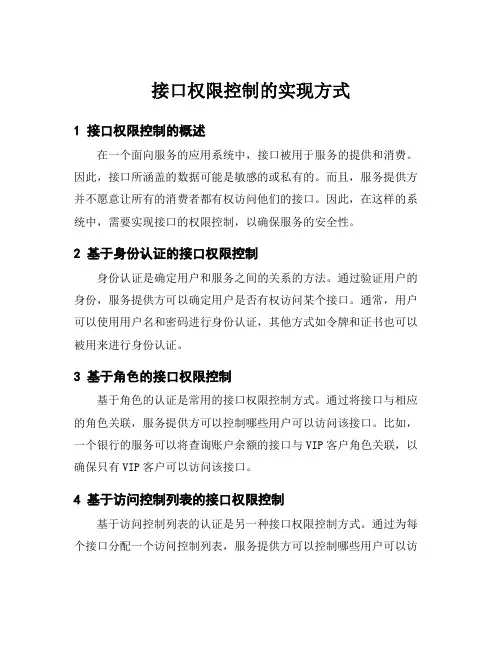 接口权限控制的实现方式