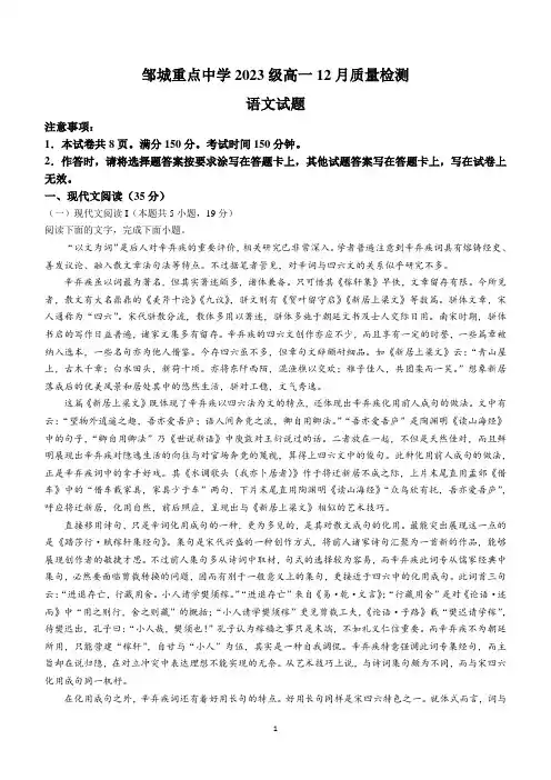 山东省济宁市邹城市重点中学2023-2024学年高一上学期12月月考语文试题
