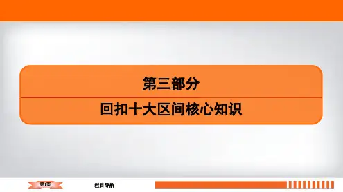 2020高考地理二轮总复习第3部分 高考命题区间 2