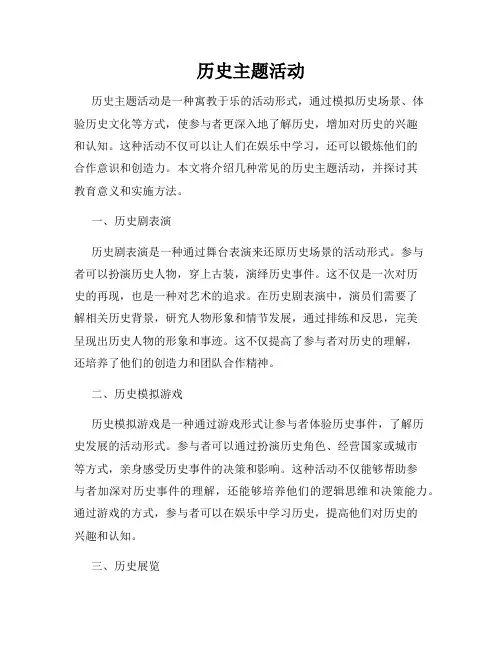 历史主题活动