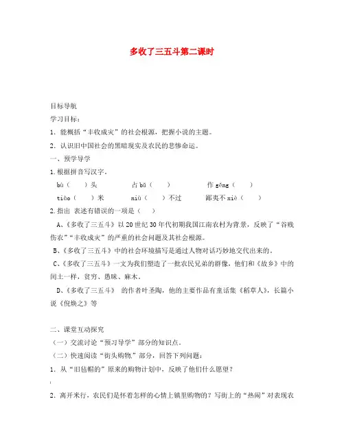 江苏省高邮市车逻初级中学九年级语文上册 多收了三五斗第二课时导学案(无答案) 苏教版(通用)