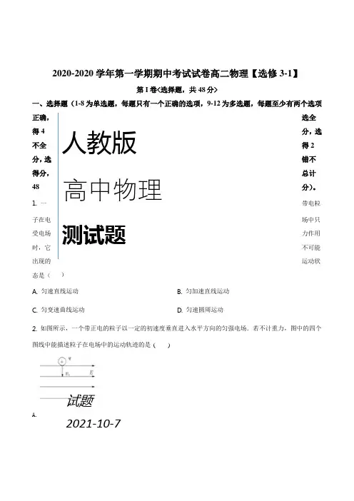高二上学期期中物理试题(原卷版)