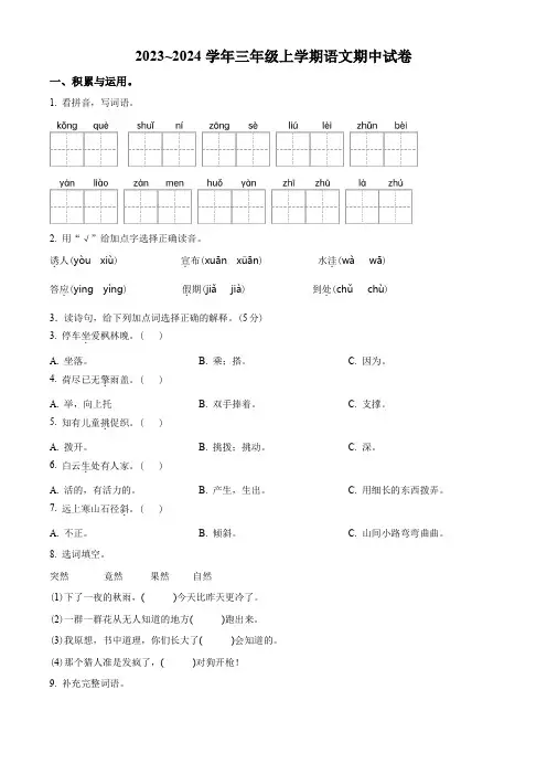 【部编版】语文三年级上学期期中考试题含答案