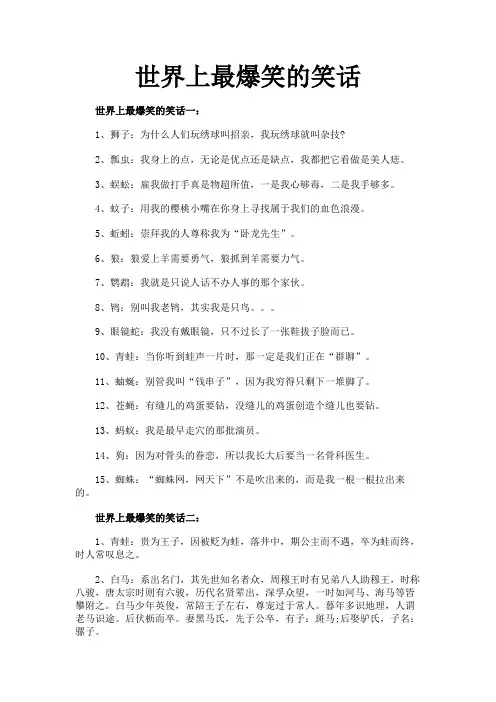世界上最爆笑的笑话