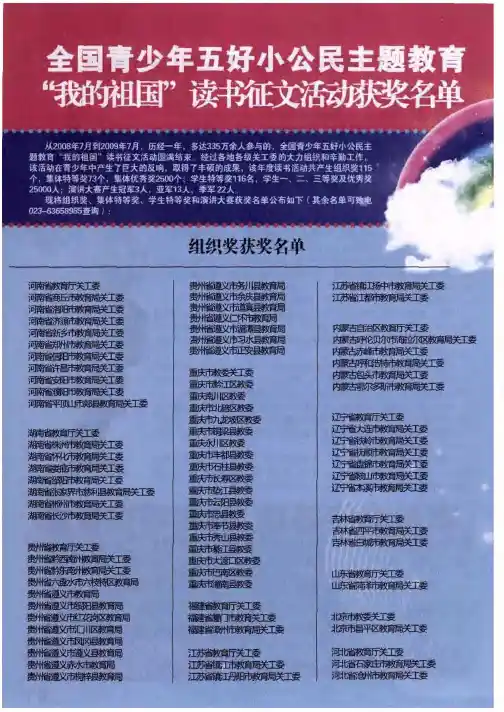 全国青少年五好小公民主题教育“我的祖国”读书征文活动获奖名单