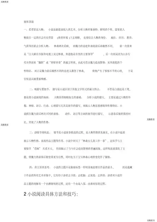 2020年高考模拟复习知识点试卷试题之高考语文-小说阅读题型及答题技巧(整理版)