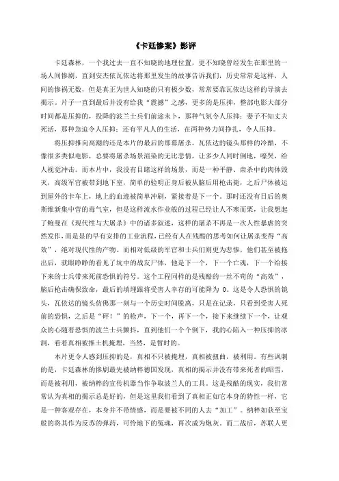《卡廷惨案影评》