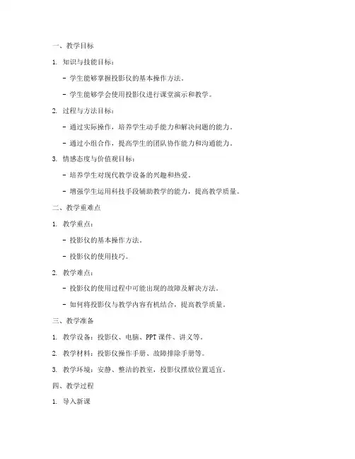 投影试讲教案设计方案模板