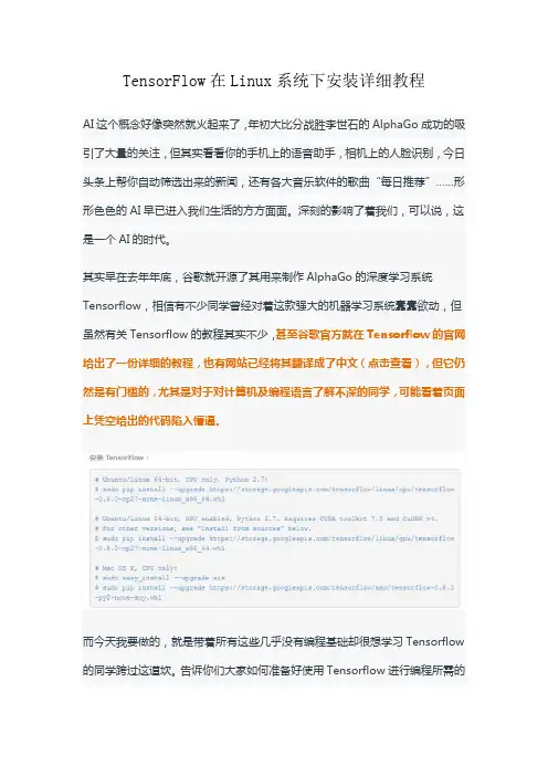 TensorFlow在Linux系统下安装详细教程