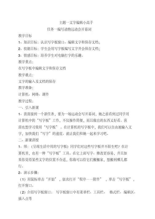[推荐]桂科版三年级下册信息技术全册教案