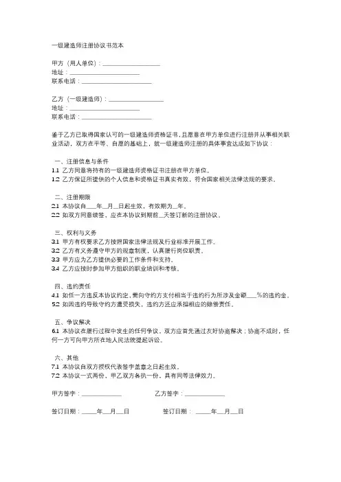 一级建造师注册协议书范本