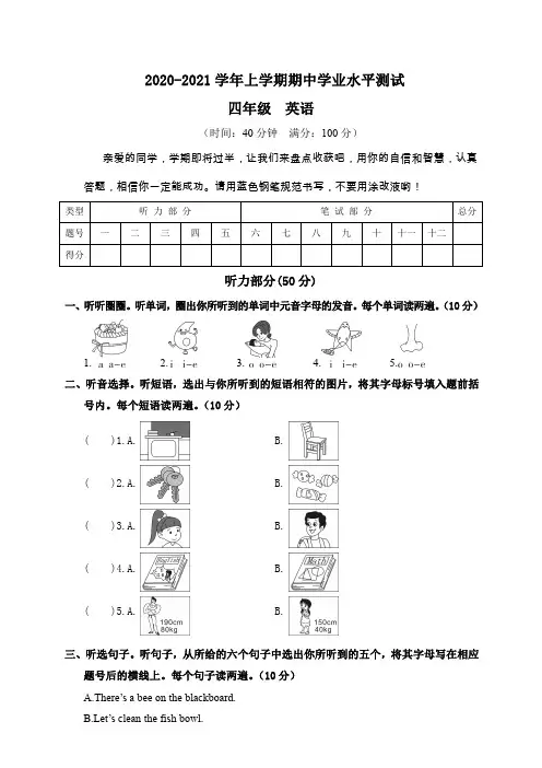 2020-2021学年度第一学期期中考试小学四年级英语试卷及答案共3套