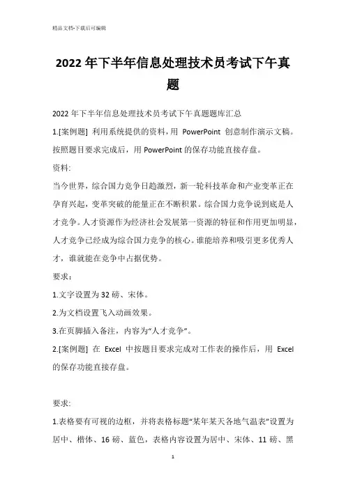 2022年下半年信息处理技术员考试下午真题
