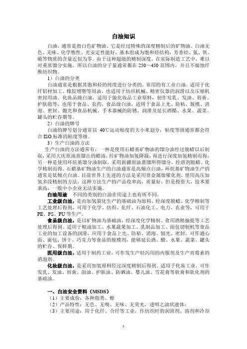 白油知识