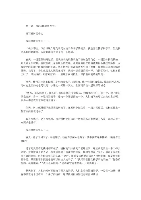 桃树作文500字范文