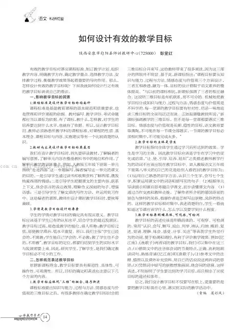 如何设计有效的教学目标 