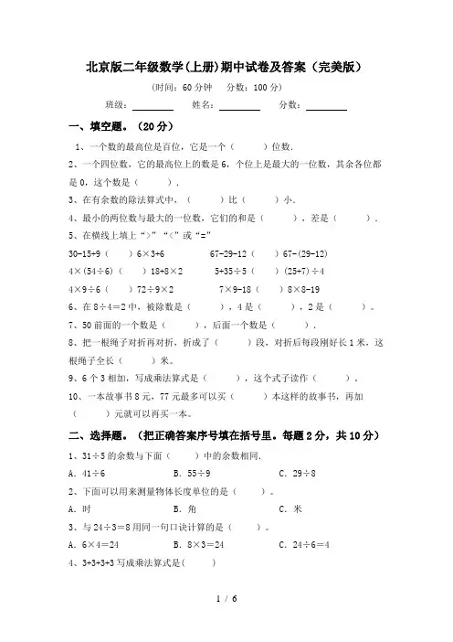 北京版二年级数学(上册)期中试卷及答案(完美版)